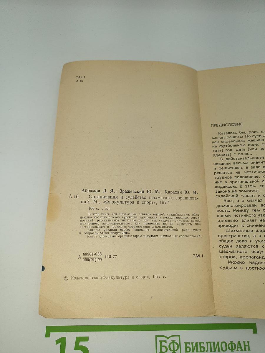 Организация и судейство шахматных соревнований