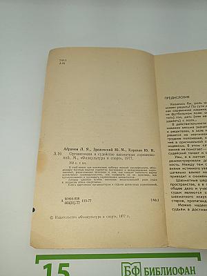 Организация и судейство шахматных соревнований