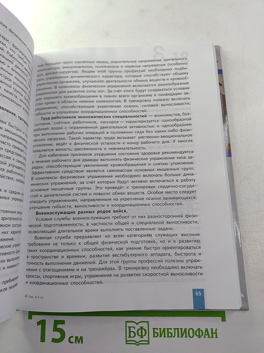 Физическая культура 8-9 классы