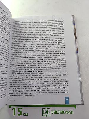 Физическая культура 8-9 классы