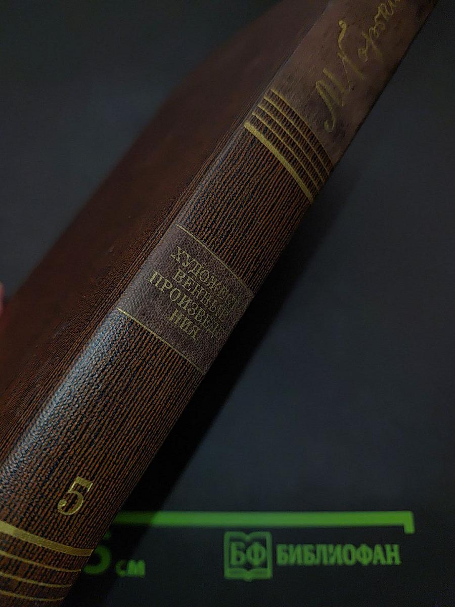 Собрание сочинений. Том пятый. "Трое". Рассказы, наброски. 1899-1901
