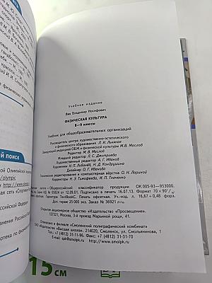 Физическая культура 8-9 классы