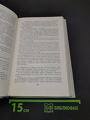 Собрание сочинений. Том восьмой. Литературные портреты. Очерки. Заметки