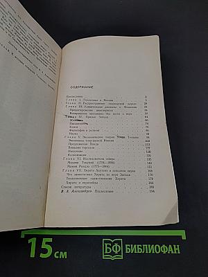 Японцы открывают Европу. 1720-1830