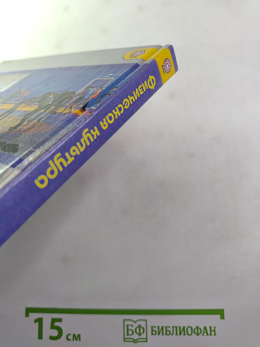 Физическая культура 8-9 классы