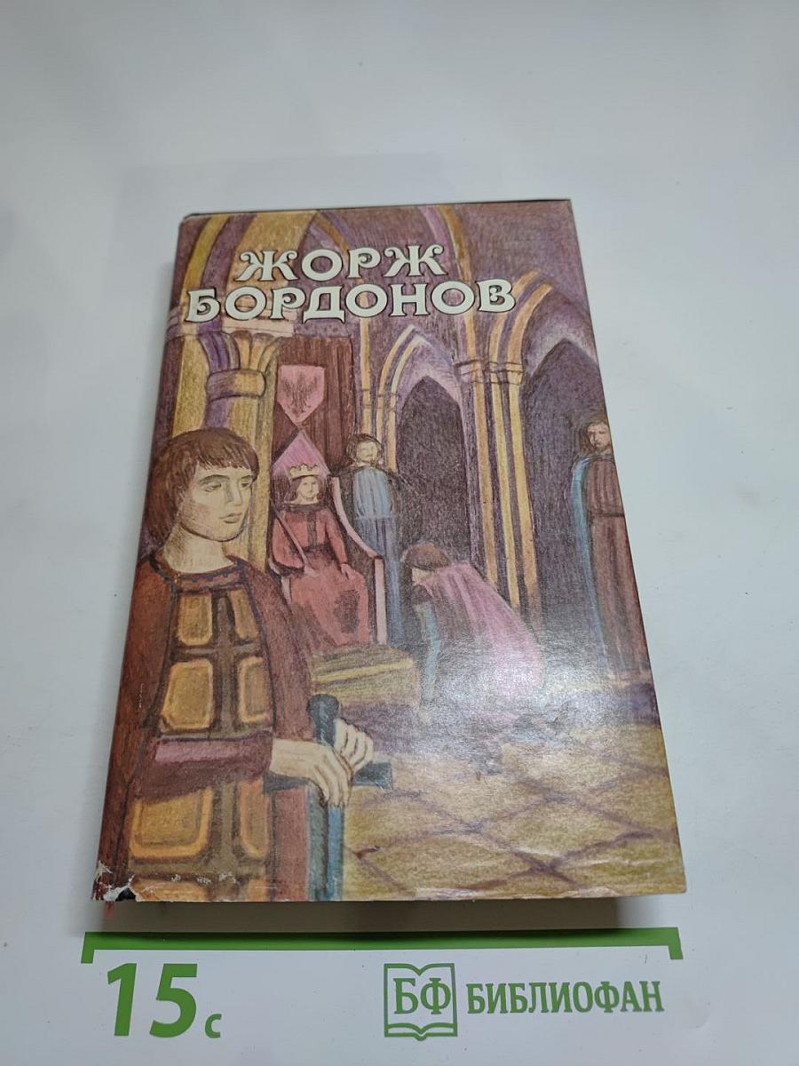 Атланты. Золотые кони. Вильгельм Завоеватель