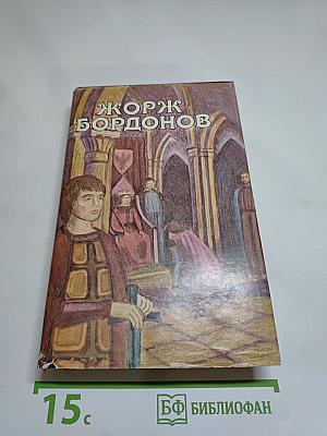 Атланты. Золотые кони. Вильгельм Завоеватель