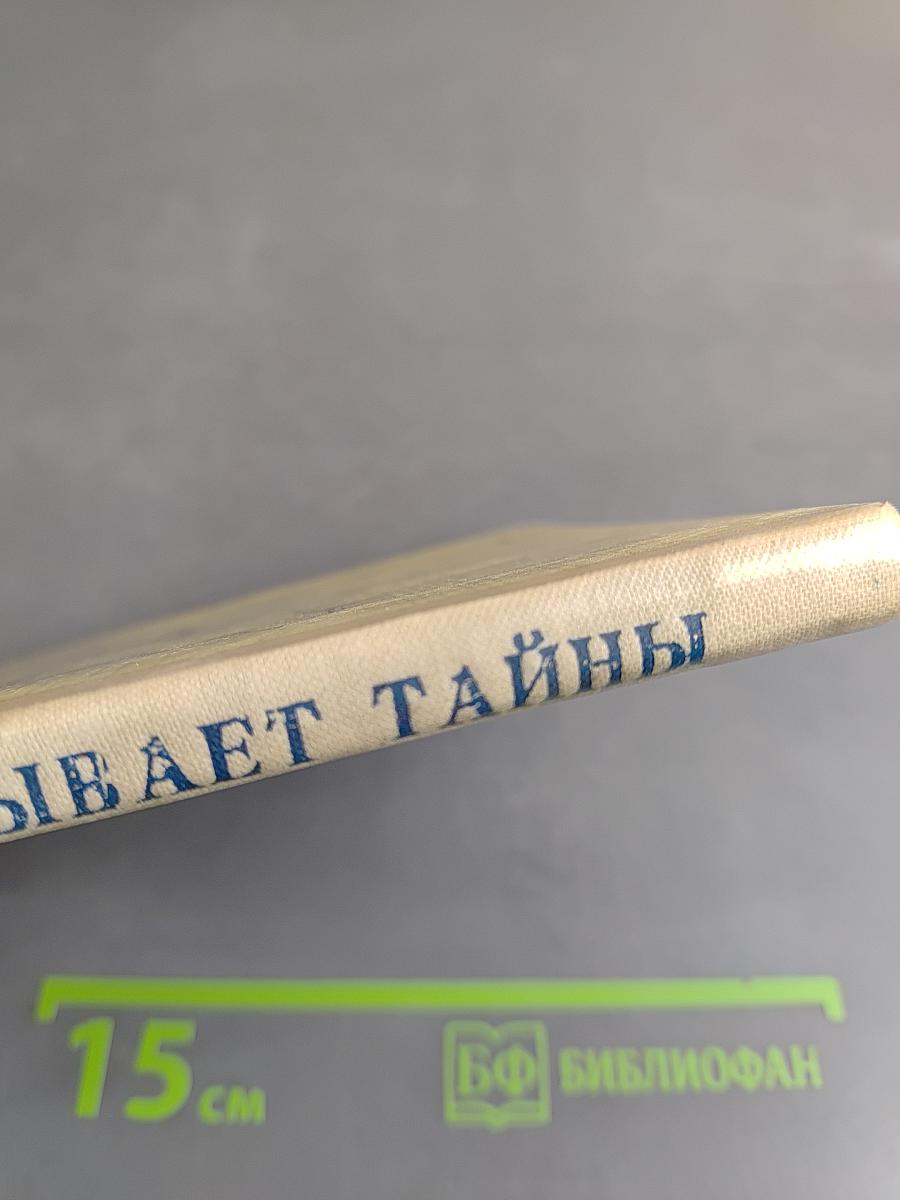 Валаам раскрывает тайны