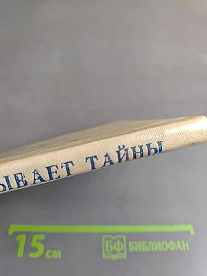 Валаам раскрывает тайны