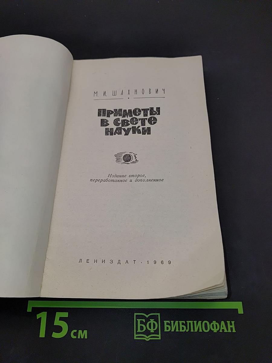 Приметы в свете науки