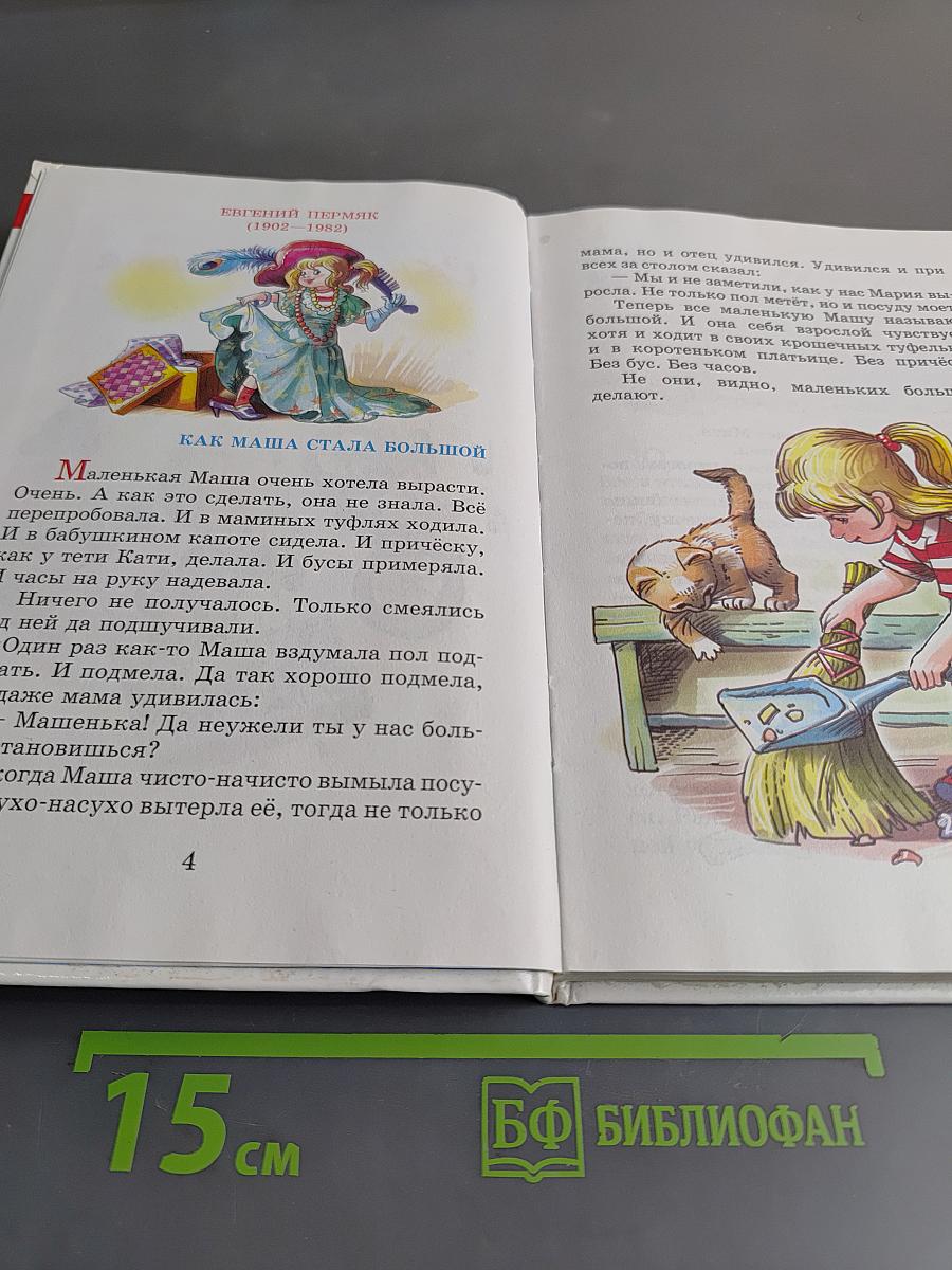 Внеклассное чтение. 1 класс