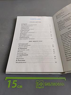 Внеклассное чтение. 1 класс