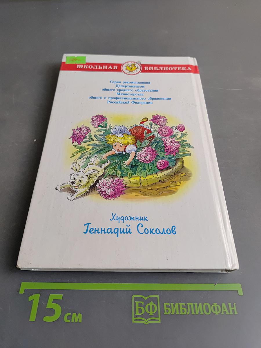 Внеклассное чтение. 1 класс