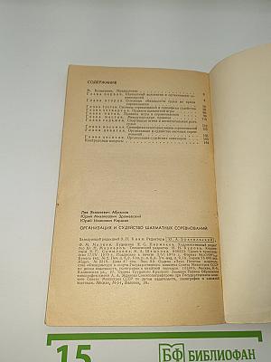 Организация и судейство шахматных соревнований