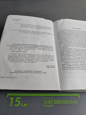 Актуальные проблемы логопедической практики