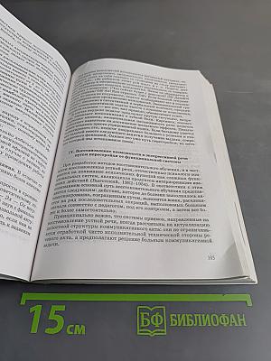 Актуальные проблемы логопедической практики