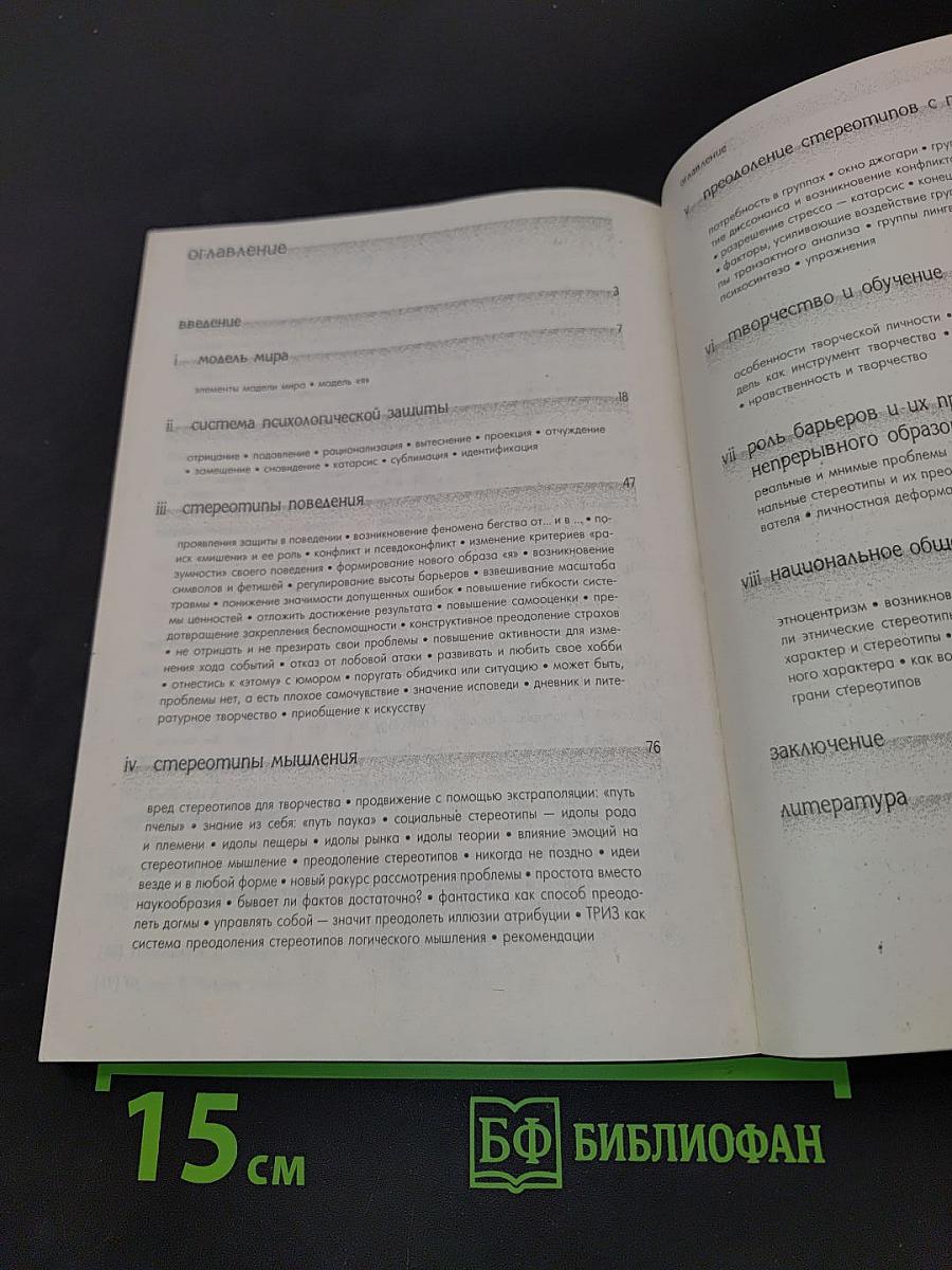 Творчество и преодоление стереотипов
