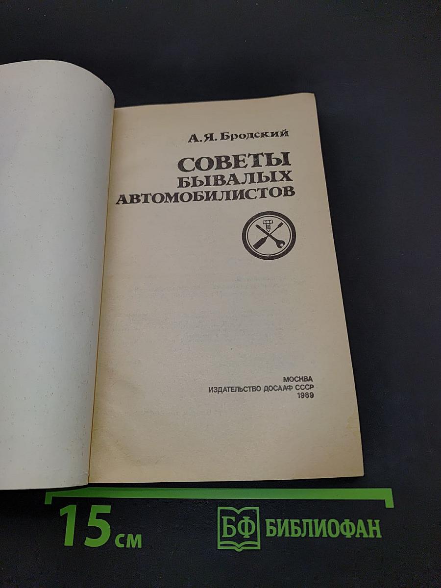 Советы бывалых автомобилистов