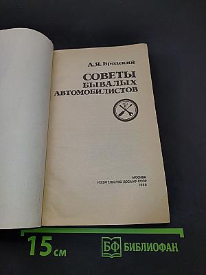 Советы бывалых автомобилистов