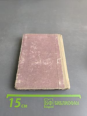 Справочник по элементарной математике, механике и физике