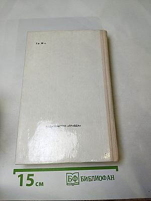 Былое и думы