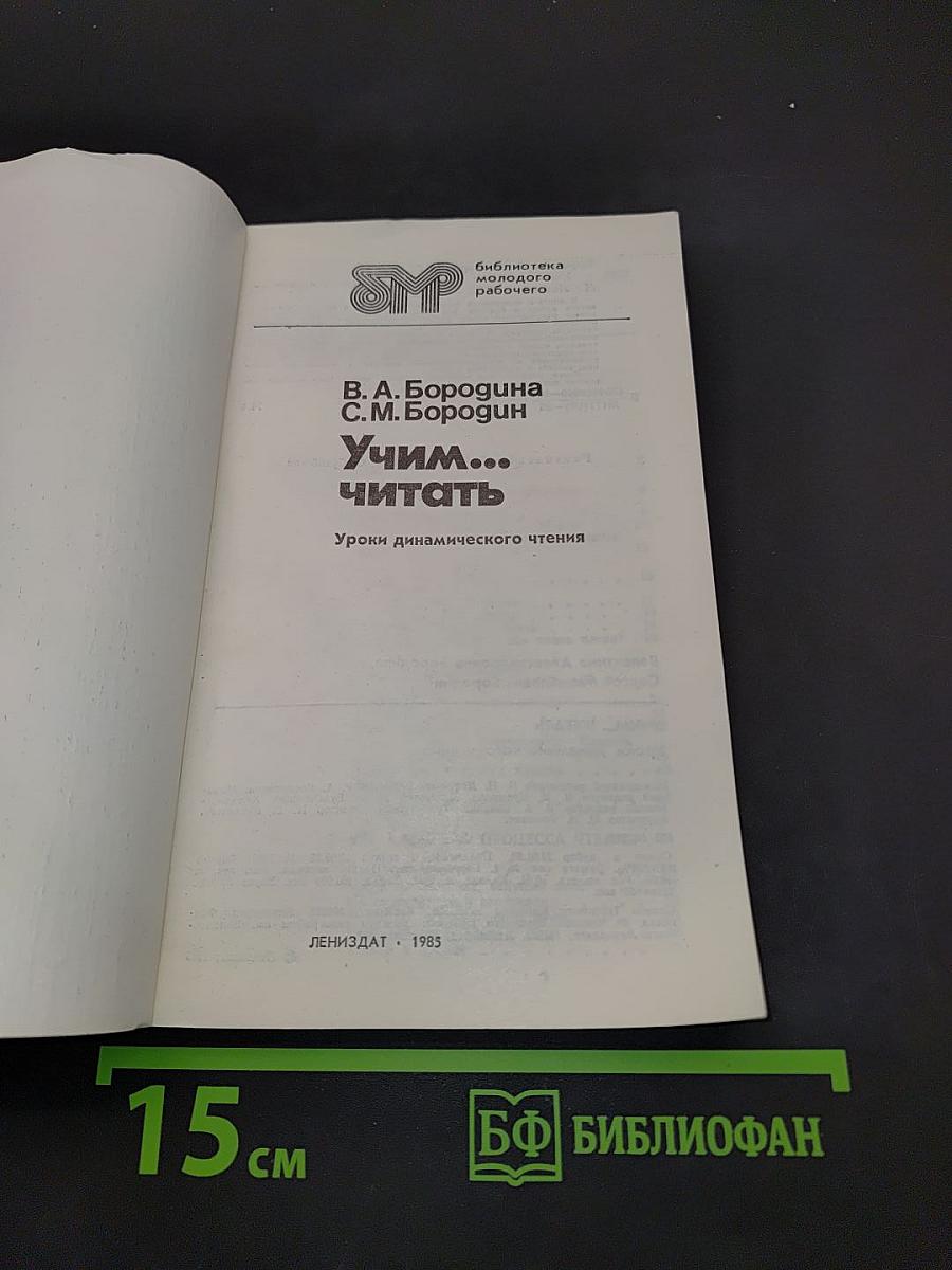 Учим... читать