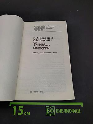 Учим... читать