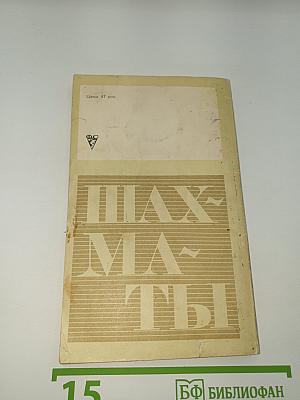 Организация и судейство шахматных соревнований