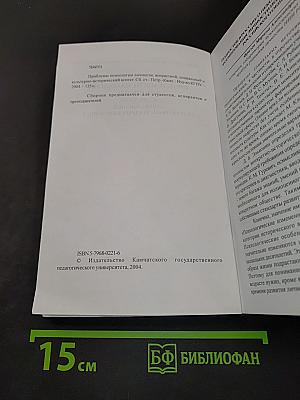 Проблемы психологии личности: Возрастной, социальный и культурно-исторический аспект
