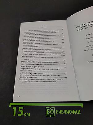 Проблемы психологии личности: Возрастной, социальный и культурно-исторический аспект