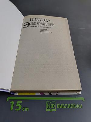 Школа этикета. Поучения на всякий случай
