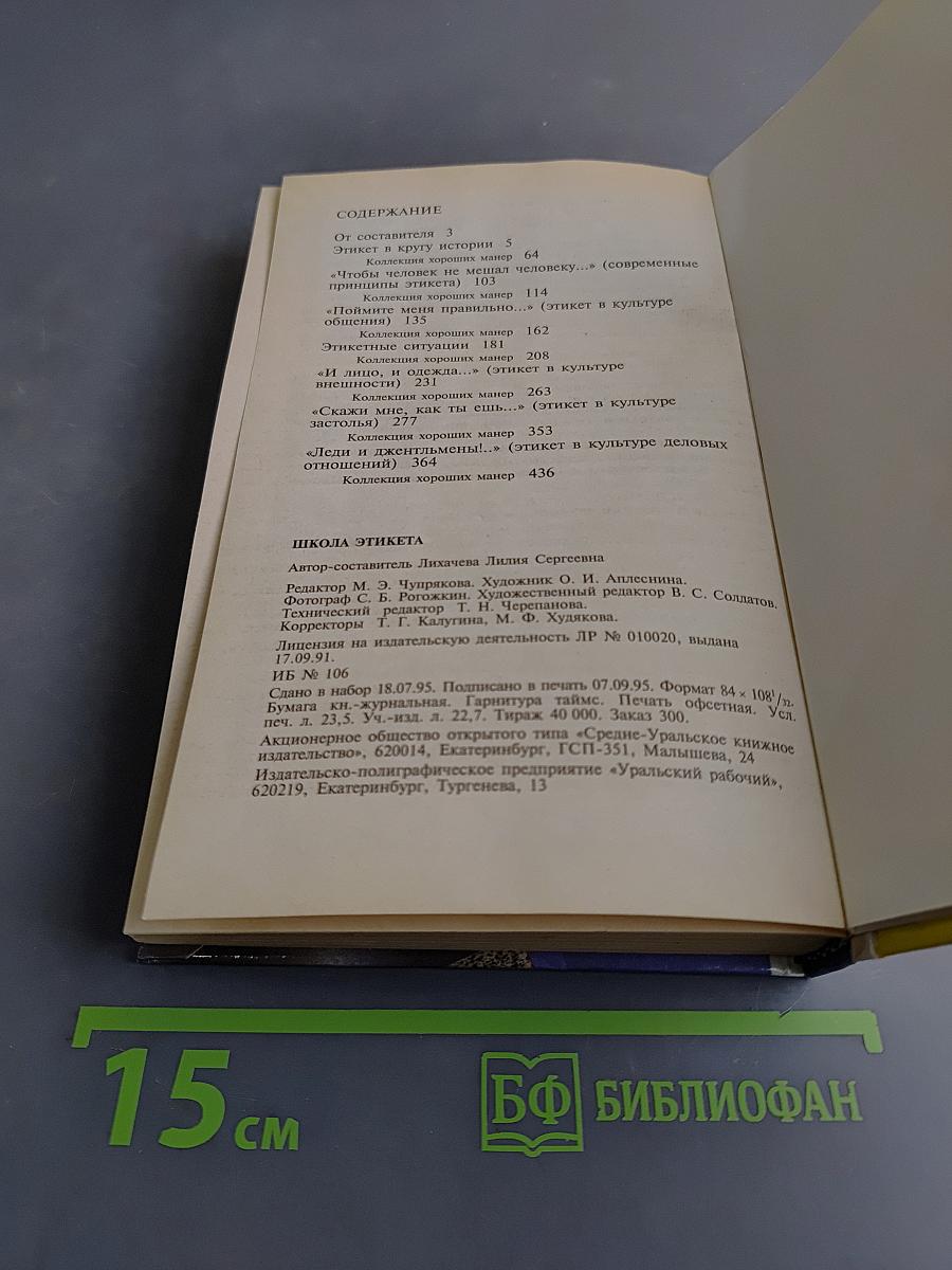 Школа этикета. Поучения на всякий случай