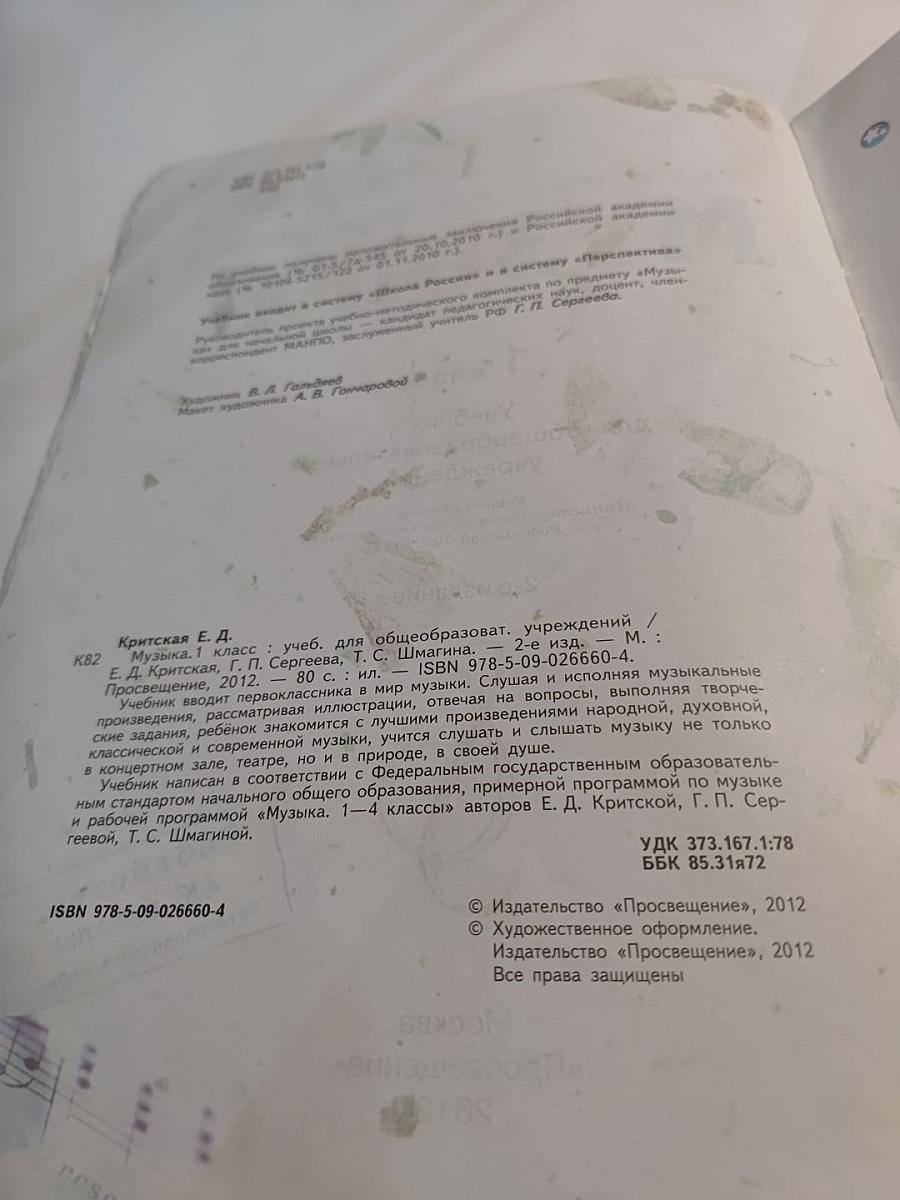 Музыка, 1 класс. Учебник для общеобразовательных учреждений