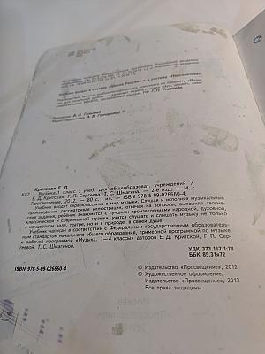 Музыка, 1 класс. Учебник для общеобразовательных учреждений