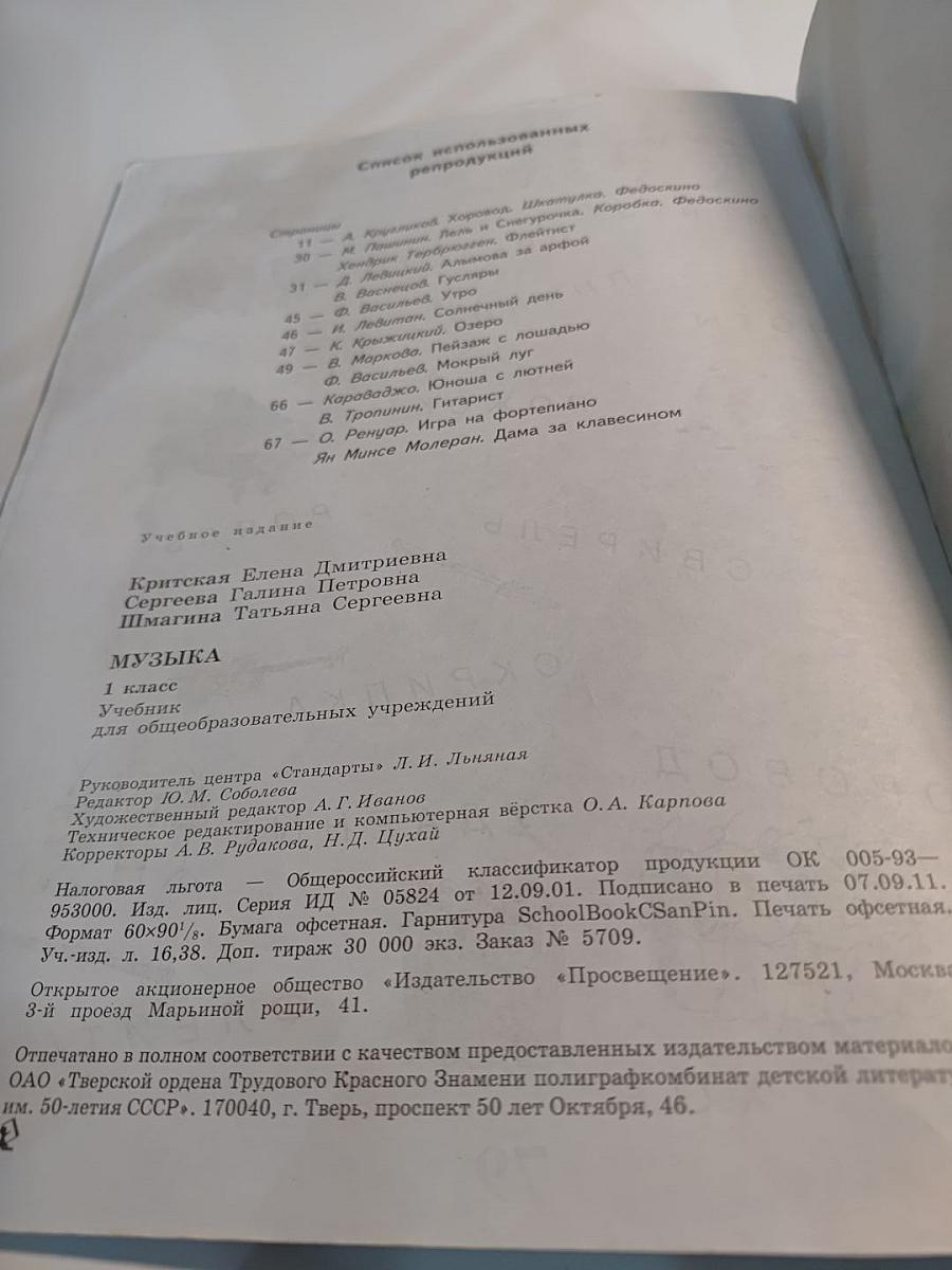 Музыка, 1 класс. Учебник для общеобразовательных учреждений