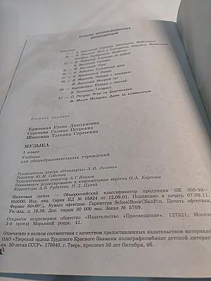 Музыка, 1 класс. Учебник для общеобразовательных учреждений
