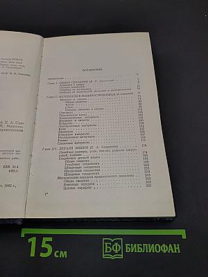 Общетехнический справочник