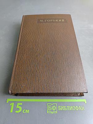 Собрание сочинений в 30 томах. Том 1. Рассказы, очерки, стихотворения, 1901-1907