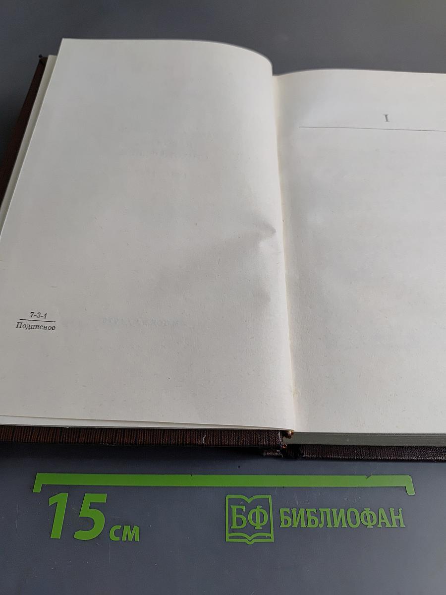 Собрание сочинений в 30 томах. Том 1. Рассказы, очерки, стихотворения, 1901-1907