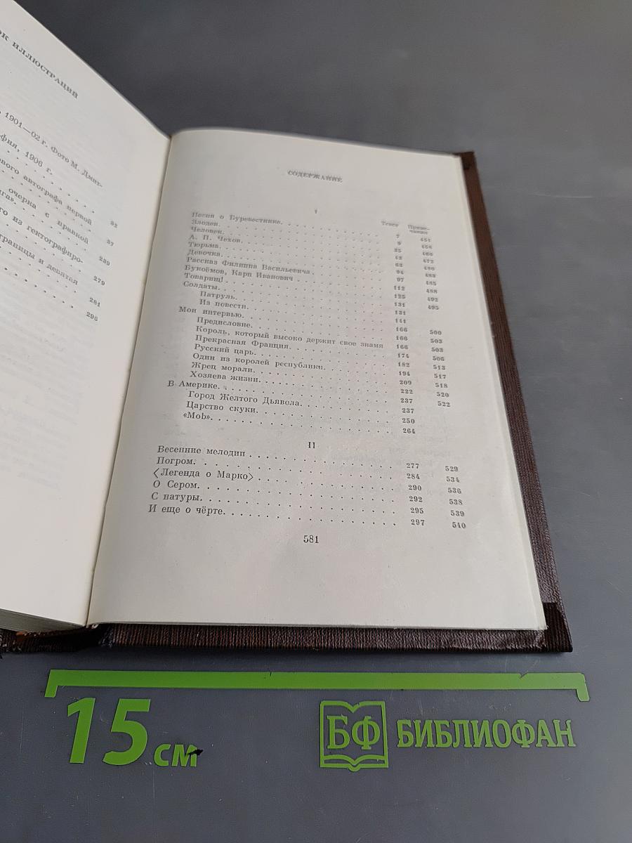 Собрание сочинений в 30 томах. Том 1. Рассказы, очерки, стихотворения, 1901-1907