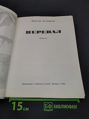 Перевал