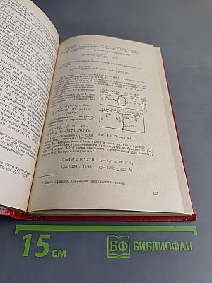 Теоретические основы электротехники. Часть вторая и третья. Нелинейные электрические цепи. Электромагнитное поле