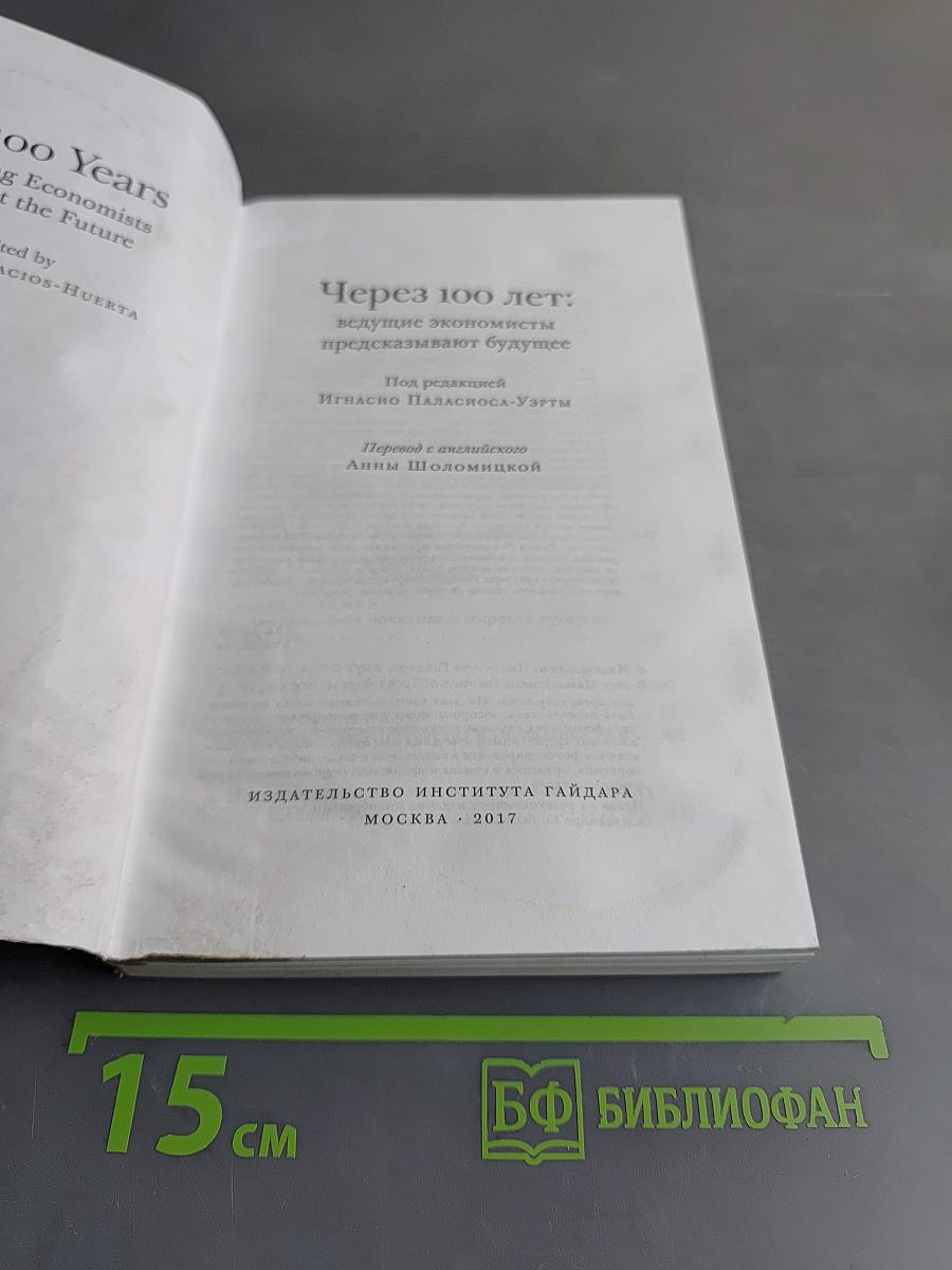 Через 100 лет: ведущие экономисты предсказывают будущее
