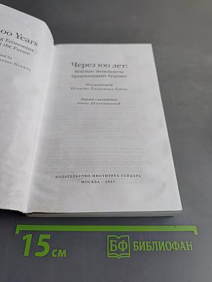 Через 100 лет: ведущие экономисты предсказывают будущее