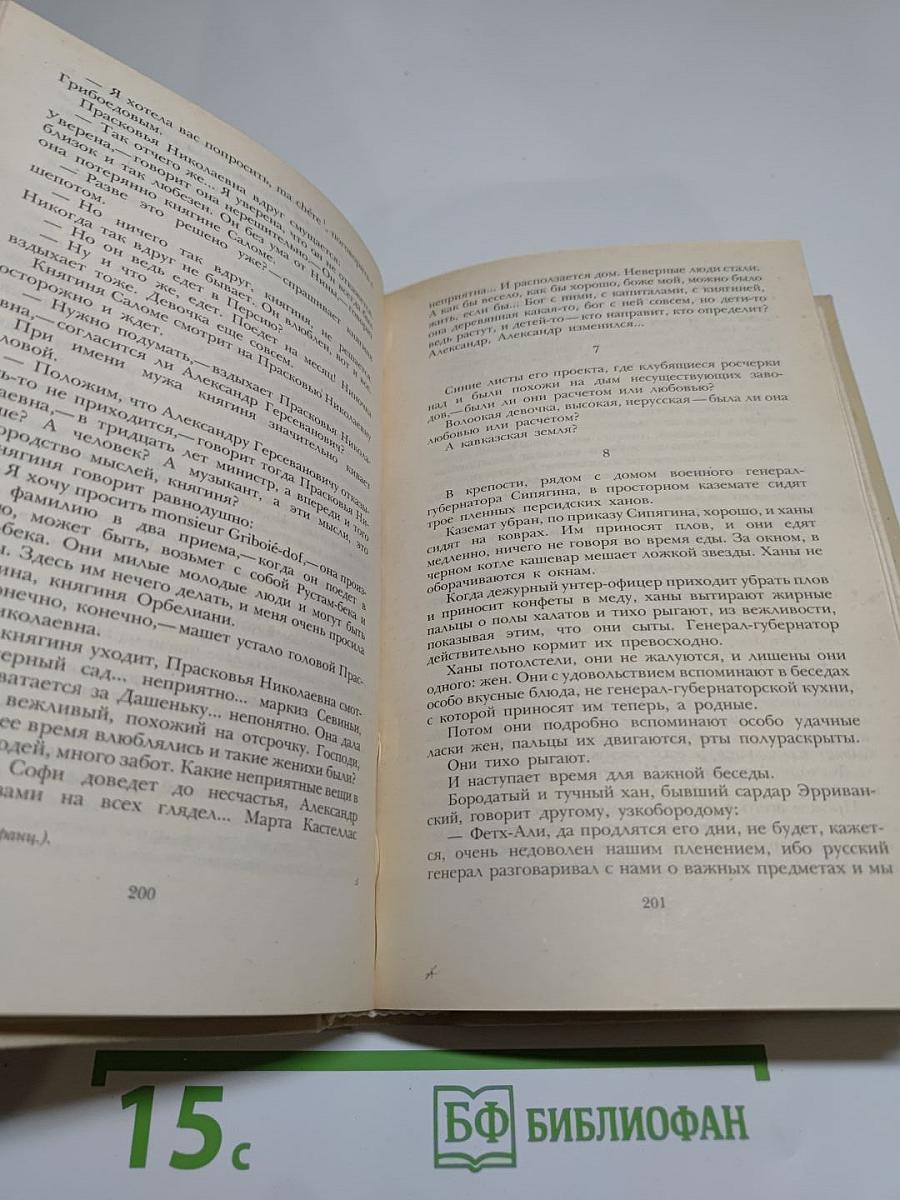 Смерть Вазир-Мухтара. Рассказы