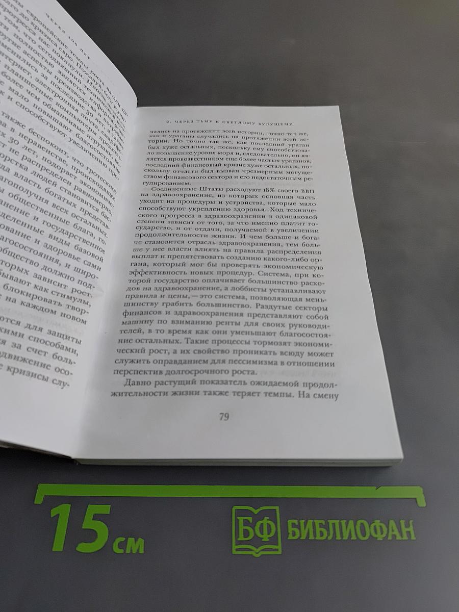 Через 100 лет: ведущие экономисты предсказывают будущее
