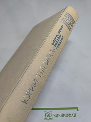 Смерть Вазир-Мухтара. Рассказы