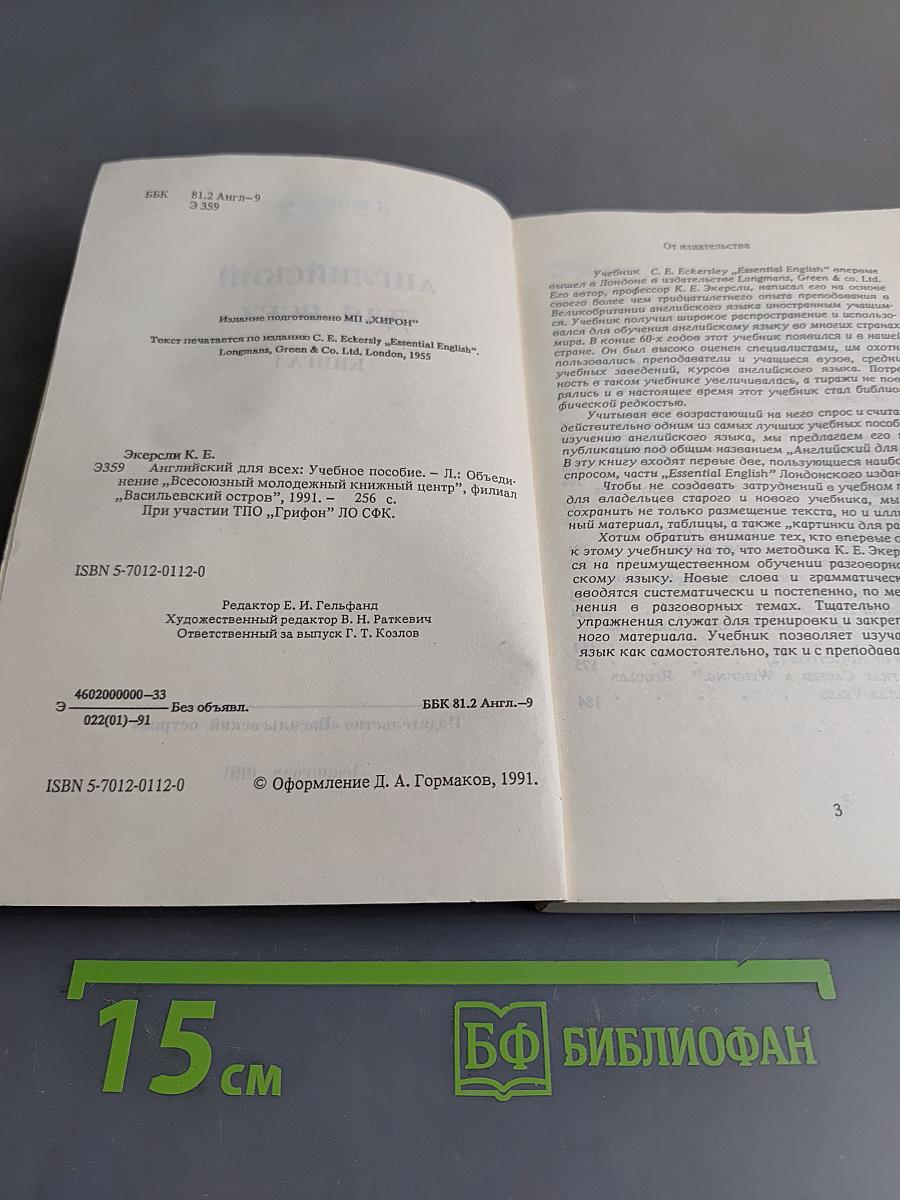 Английский для всех. Книга 1