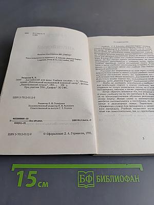 Английский для всех. Книга 1