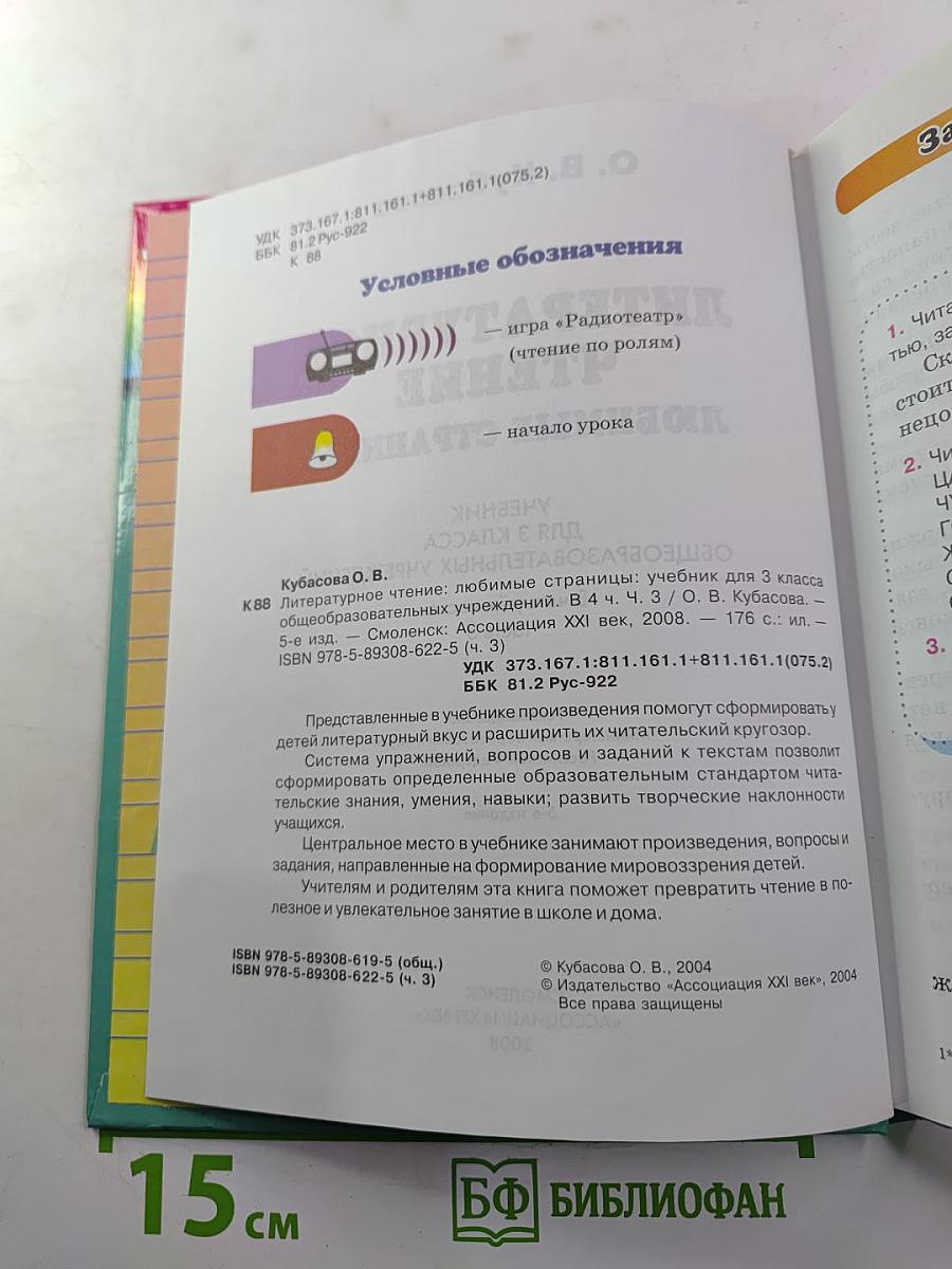 Литературное чтение. Любимые страницы. 3 класс. Часть 3